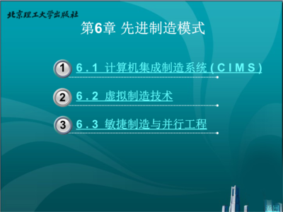 计算机集成制造系统开发 先进制造的关键路径