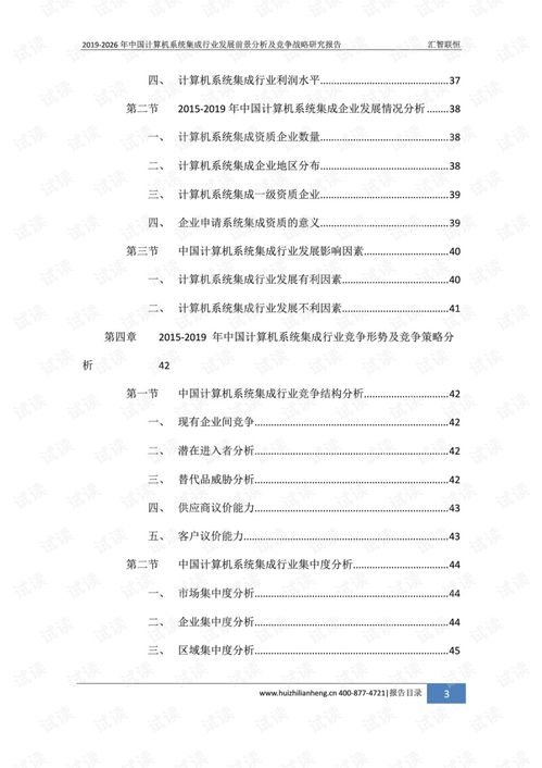 计算机集成系统与中国行业协同 2019—2026年战略与核心技术竞争篇摘编